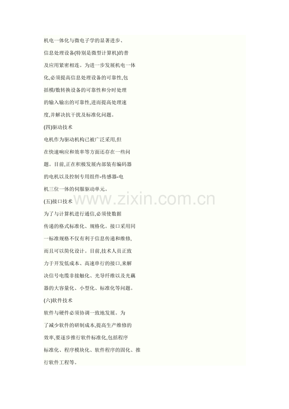 机电一体化技术的应用与发展前景65838.doc_第2页