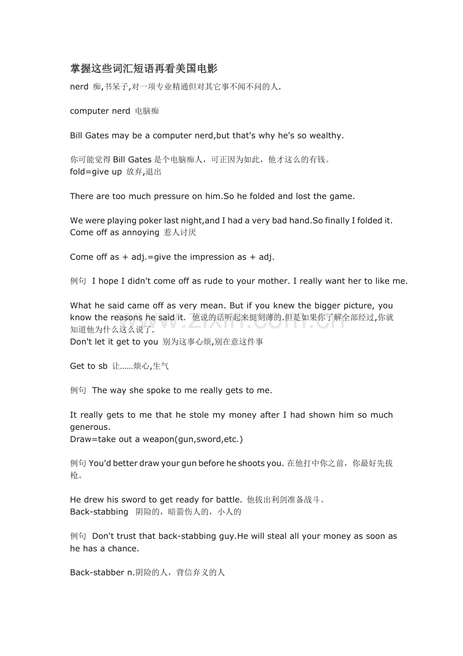 掌握这些词汇短语再看美国电影.doc_第1页