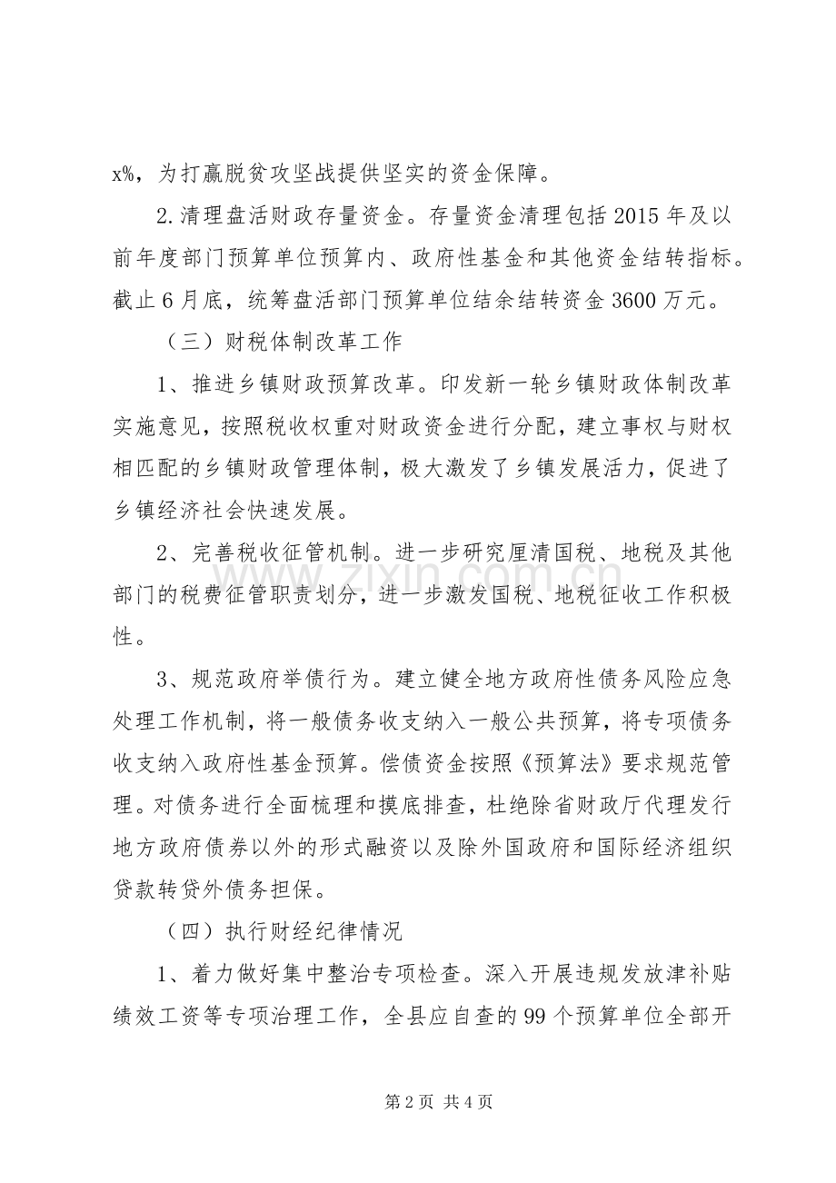 财政局上半年工作总结及下半年工作计划范文.docx_第2页