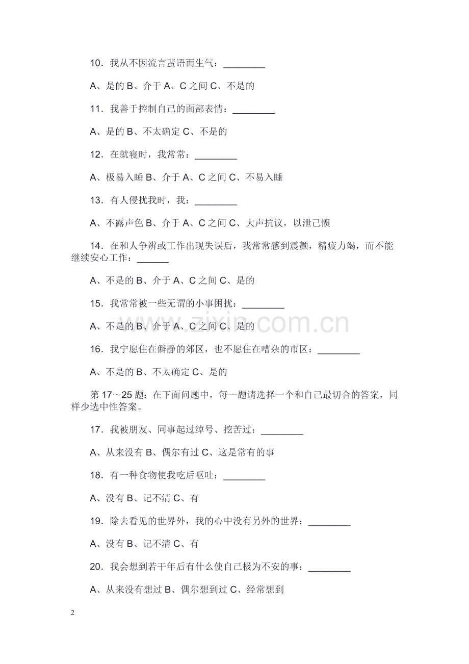 五百强企业情商测试题.doc_第2页