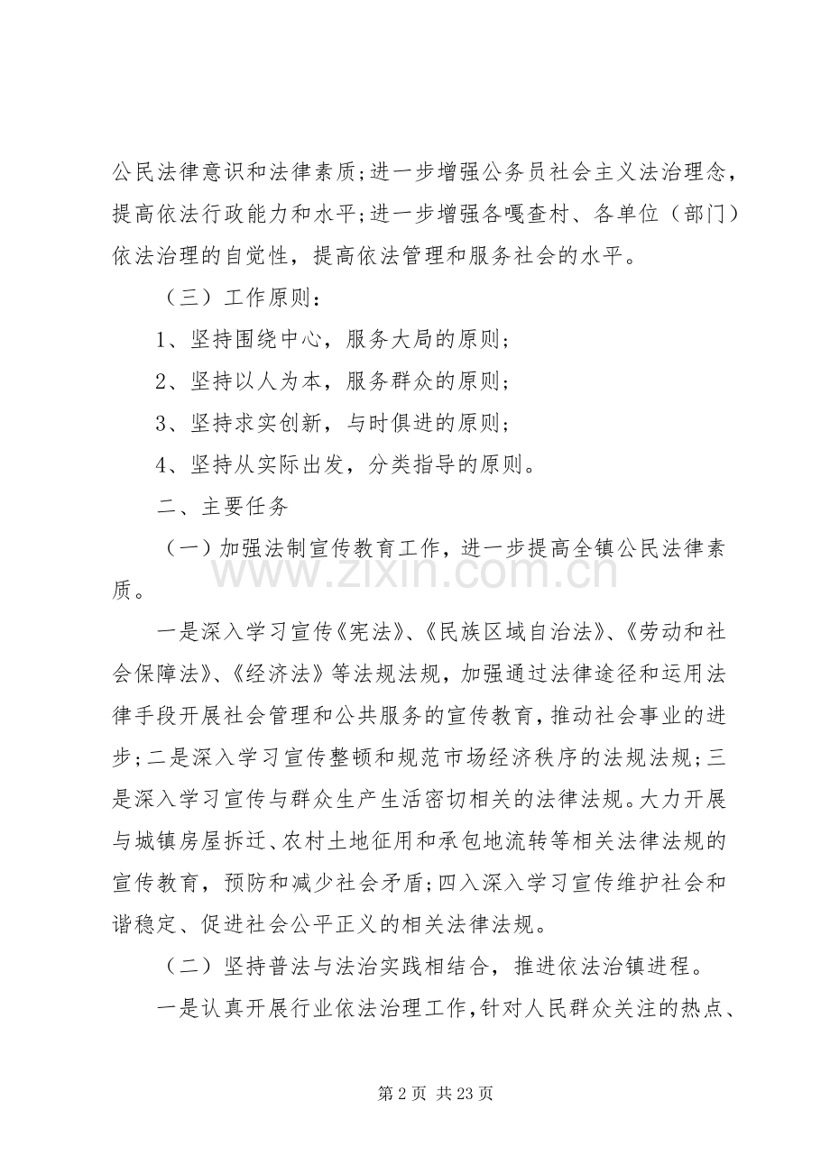 六五普法工作计划例文20XX年[1]_1.docx_第2页
