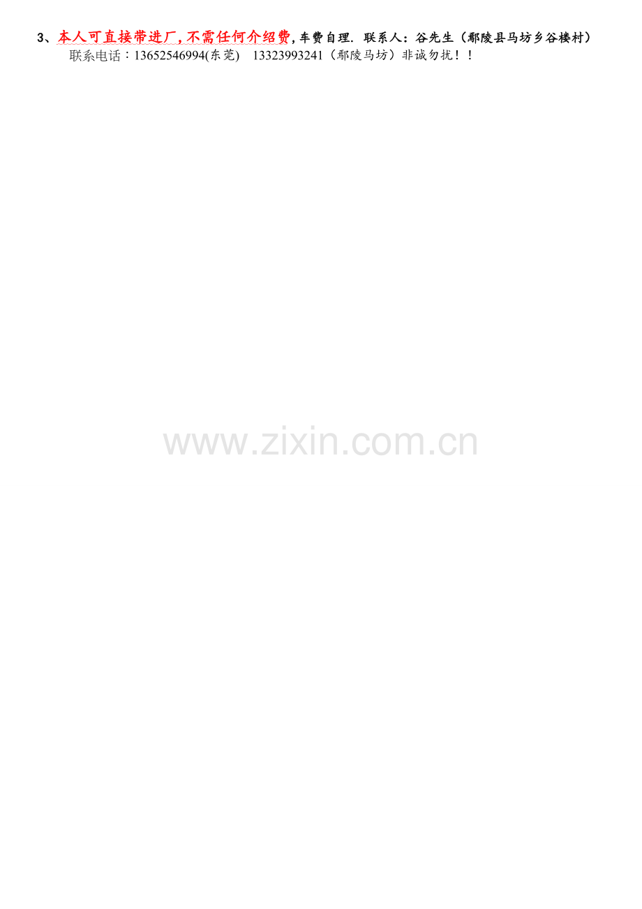 精成科技EMS招工簡章.doc_第2页