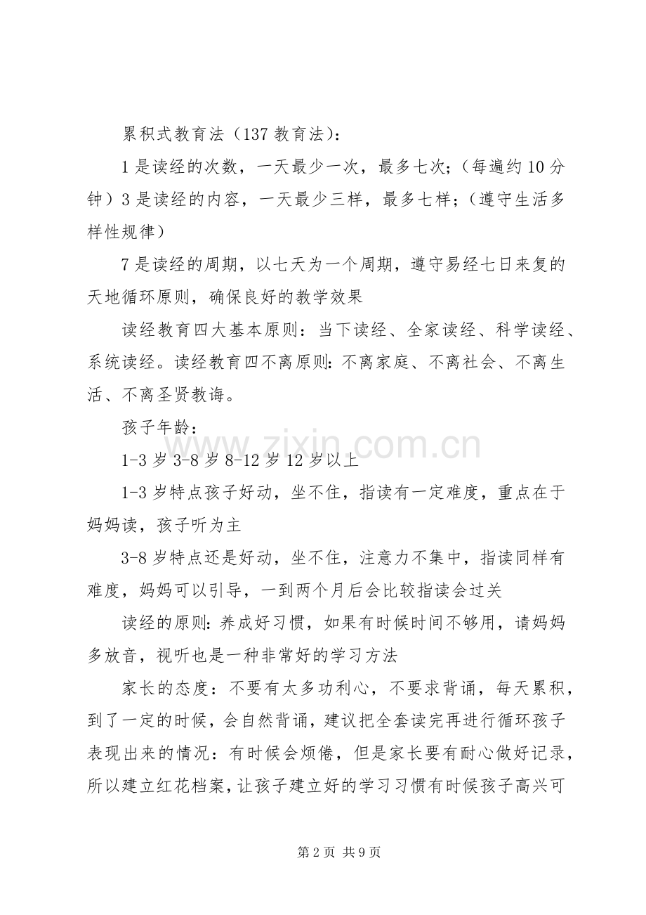 经典学习计划表.docx_第2页