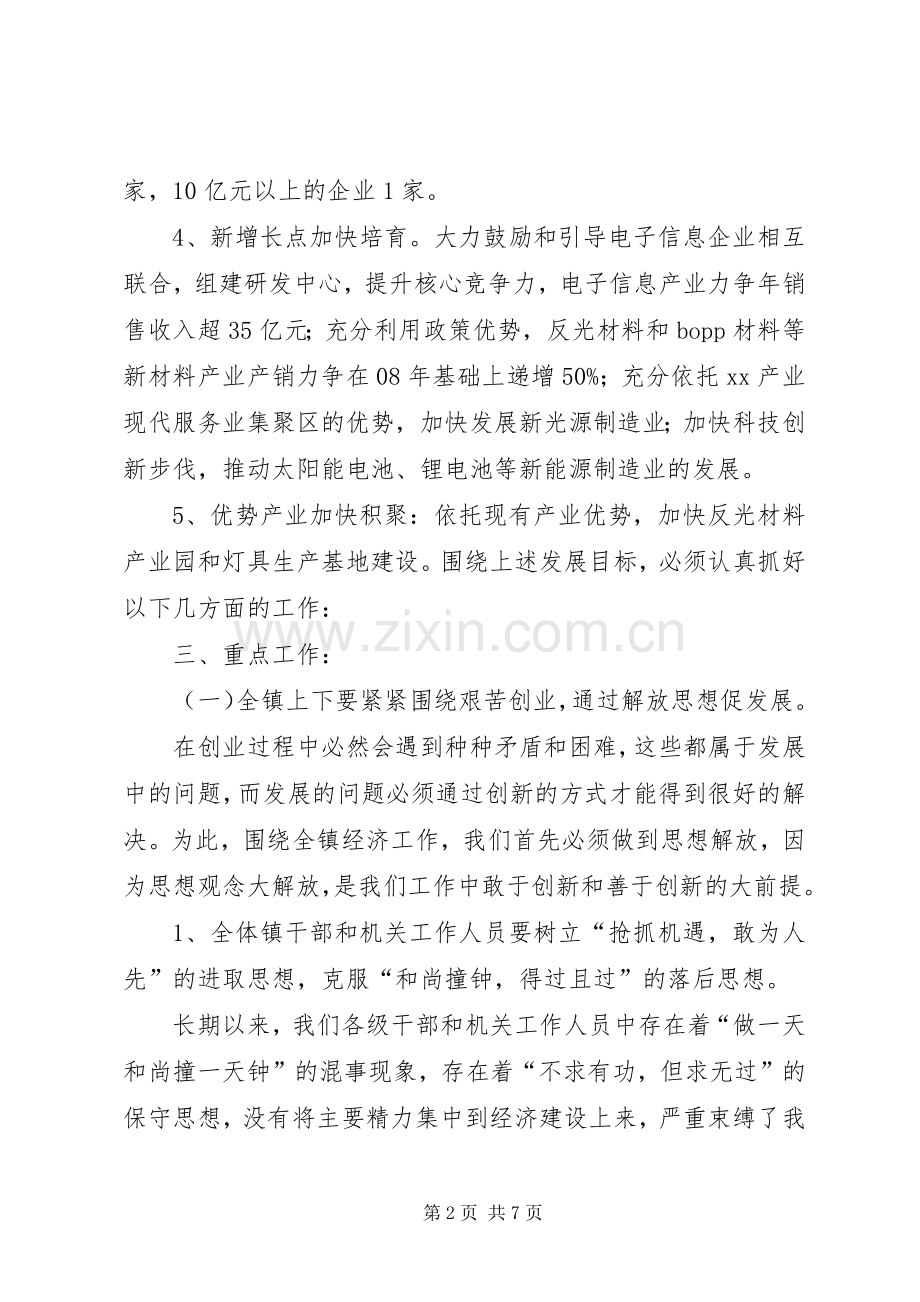XX年市招商引资工作计划 .docx_第2页