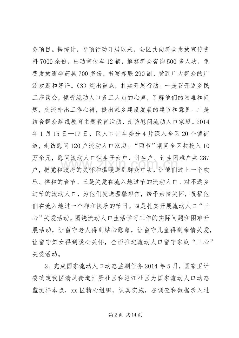 XX年计生委流动人口计划生育工作总结.docx_第2页