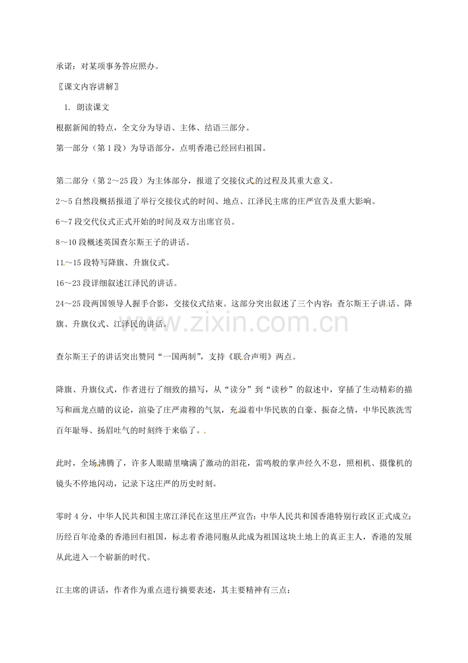 江苏省仪征市谢集中学七年级语文《中英香港政权交接仪式在港隆重举行》教案 苏科版.doc_第2页