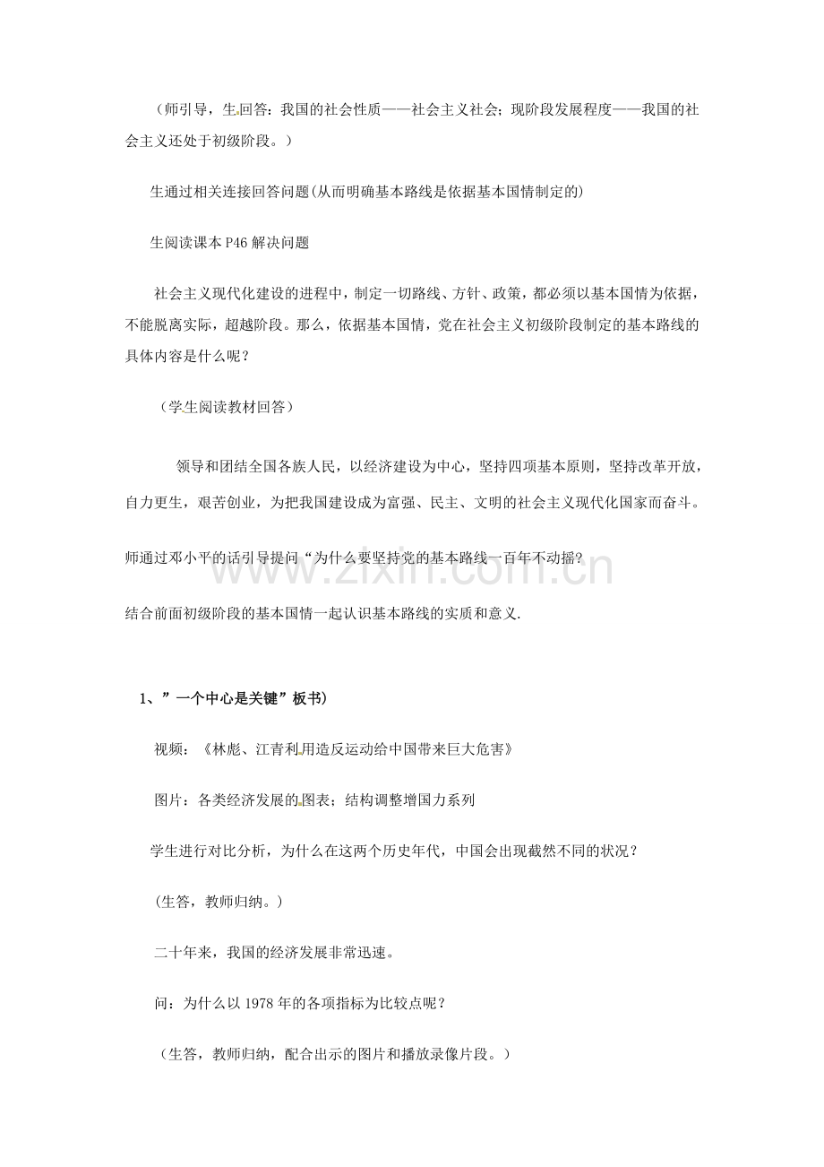 山东省文登市高村中学九年级政治全册《发展是硬道理》教案 新人教版.doc_第2页