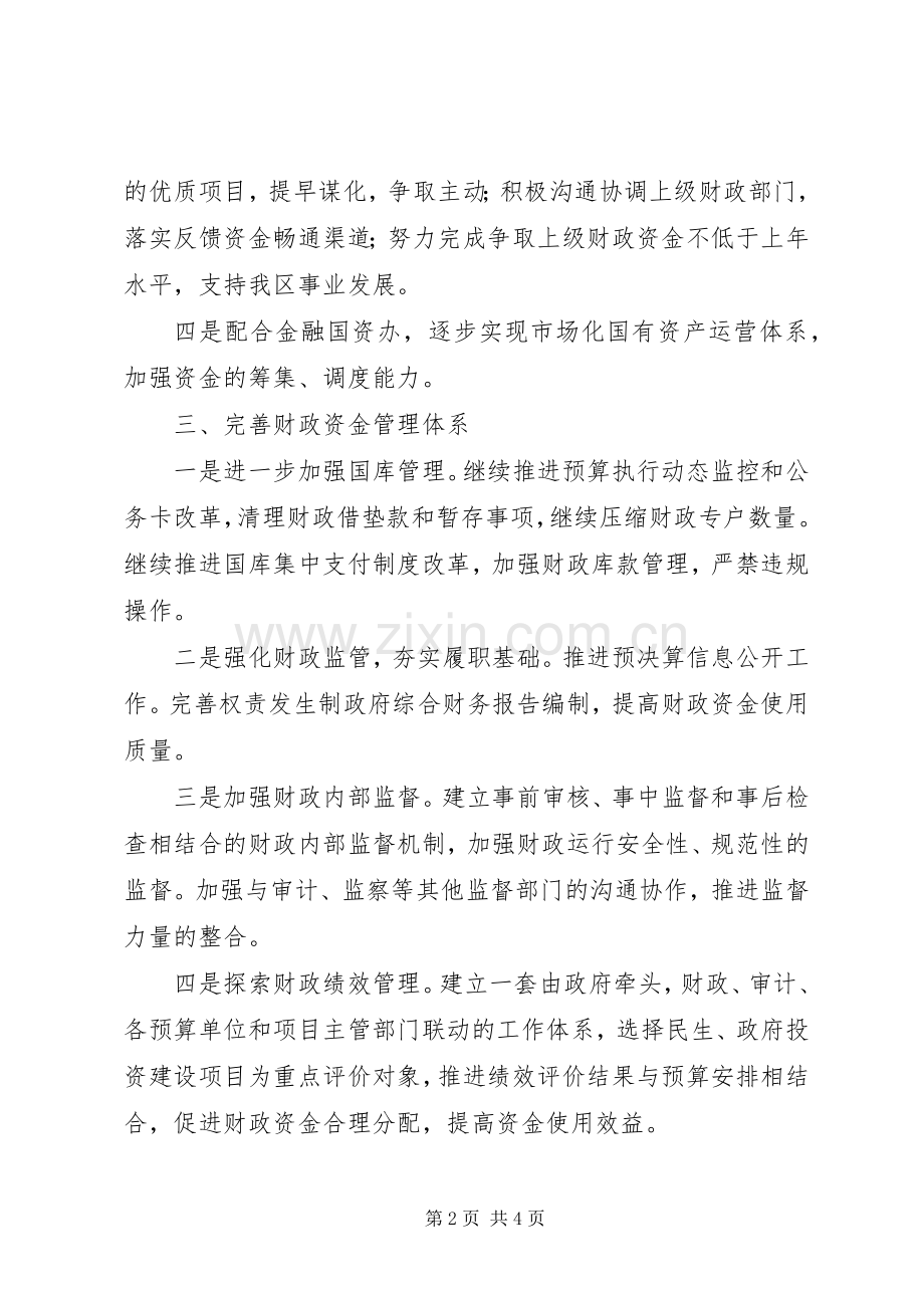 XX年区财政局工作计划.docx_第2页