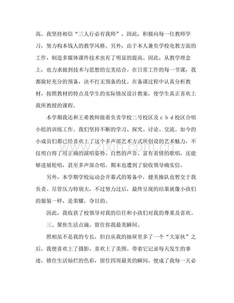 2021年教师年终述职参考总结.docx_第2页