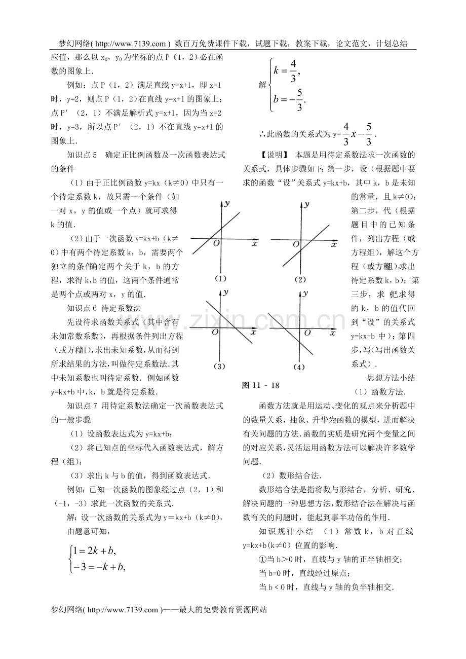 【经典例题剖析】一次函数.doc_第2页