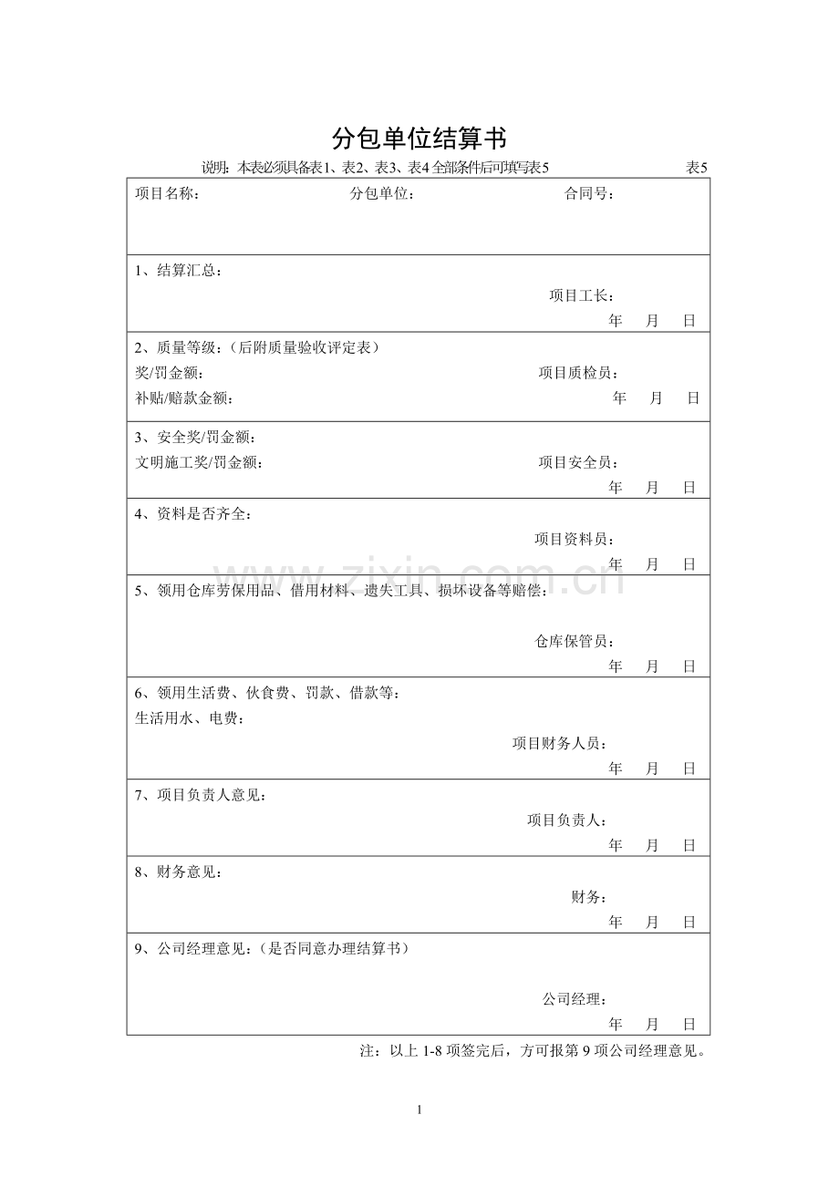 劳务分包费用结算书---表样.doc_第2页