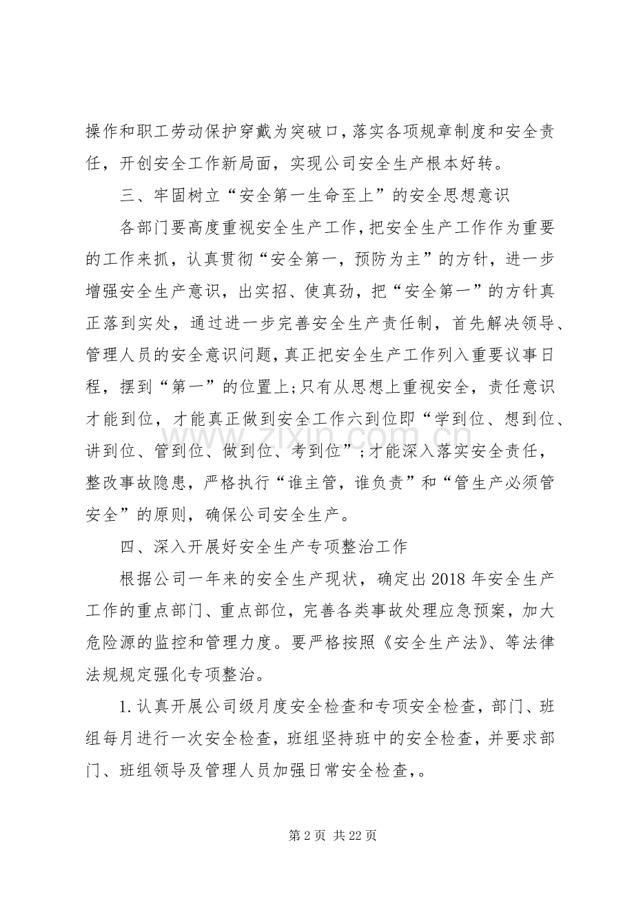 20XX年安全生产工作计划 (3).docx_第2页