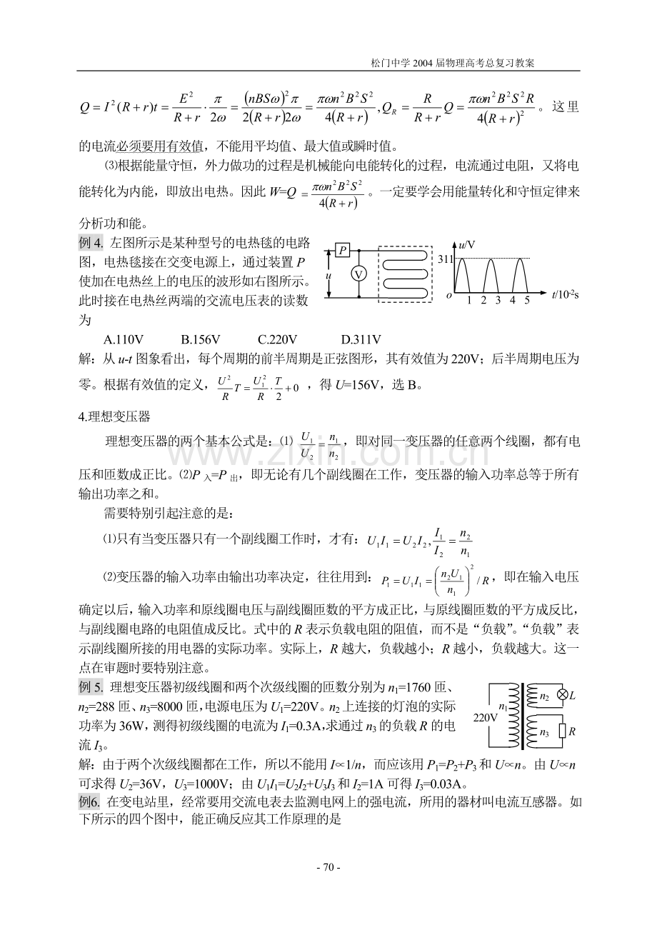 第十一章交变电流电磁场和电磁波.doc_第2页