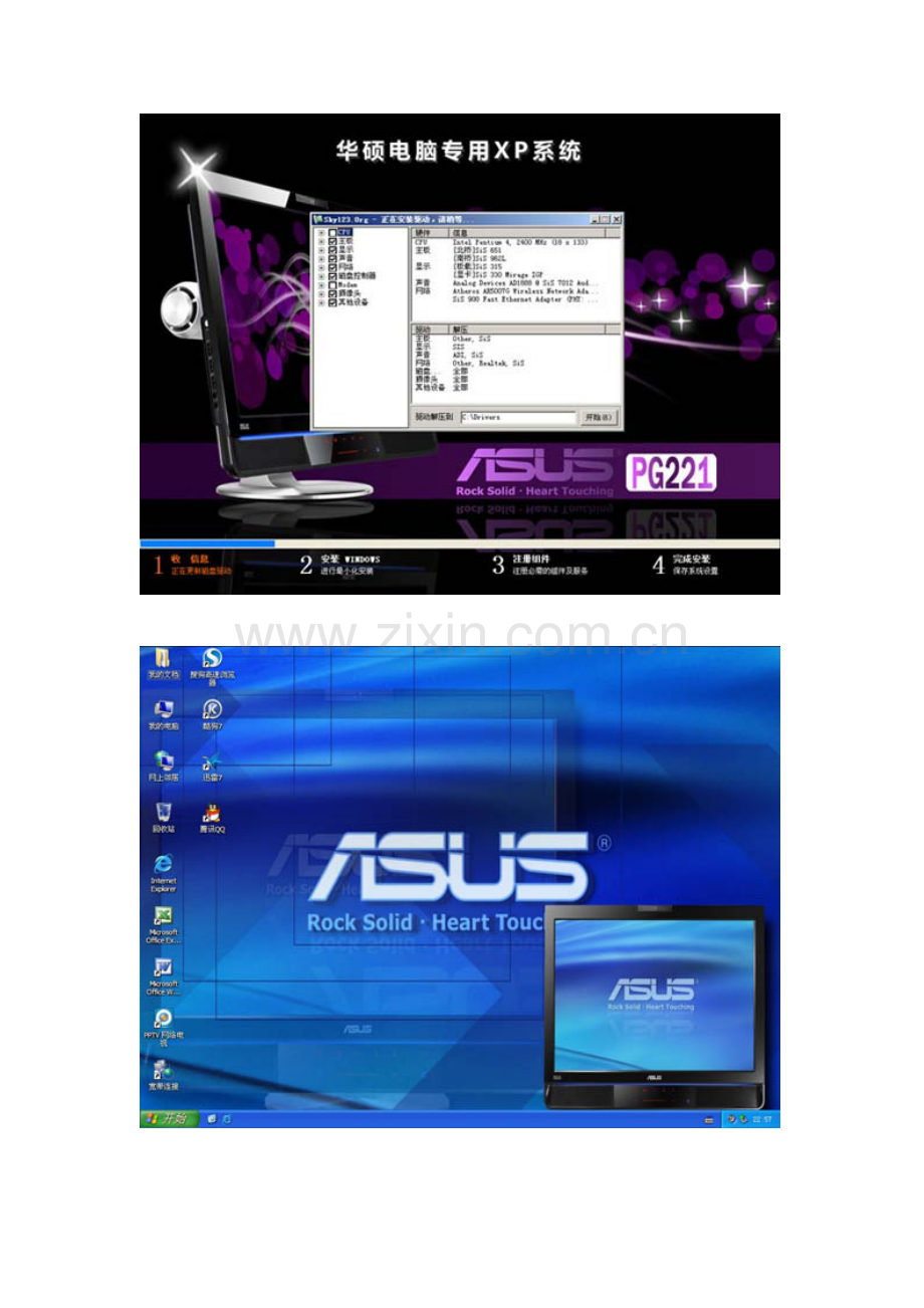 华硕ASUS笔记本、台式机GHOSTXPSP3快速装机版v2011.08.doc_第2页