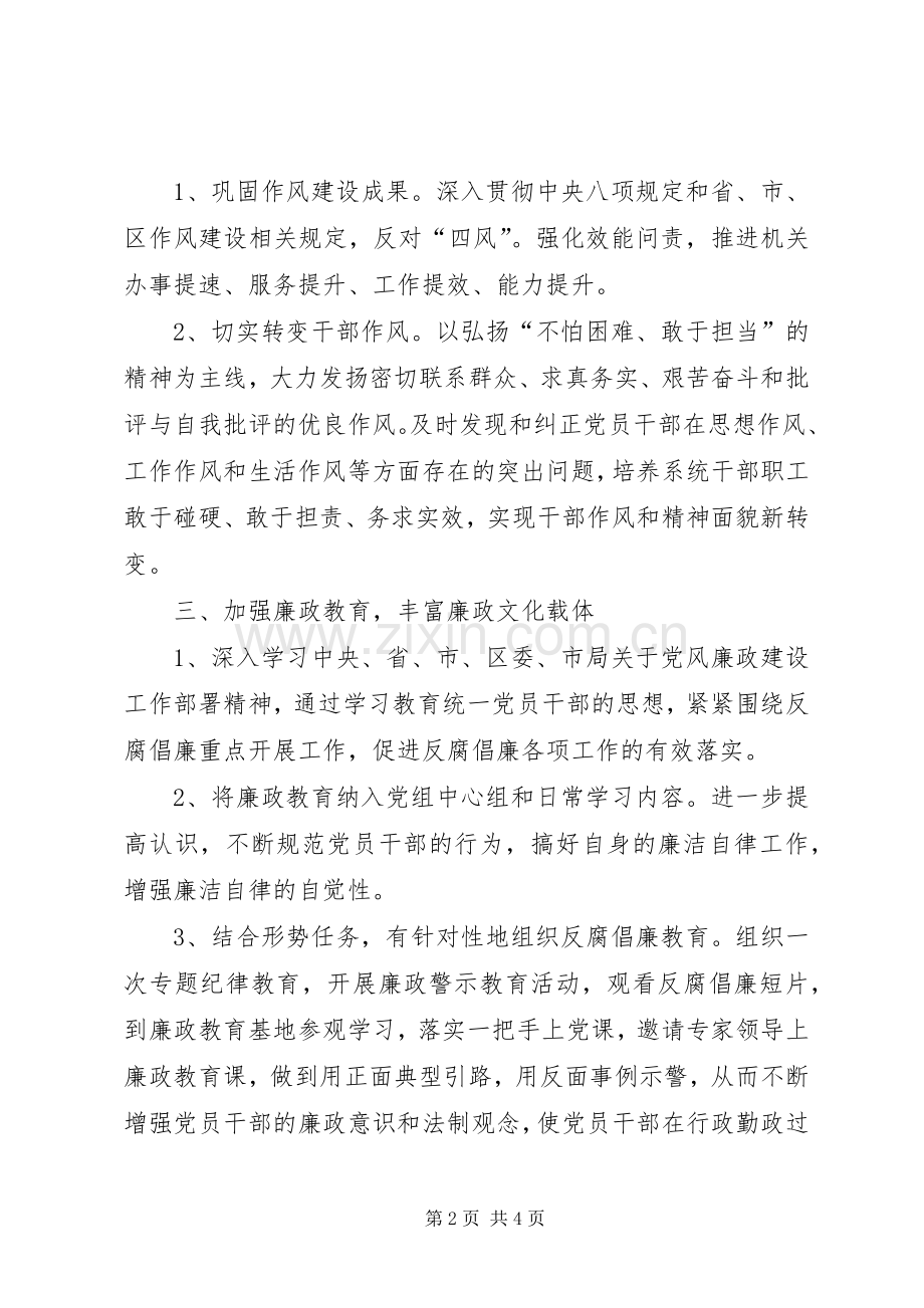 区国土资源局纪检监察工作计划 .docx_第2页