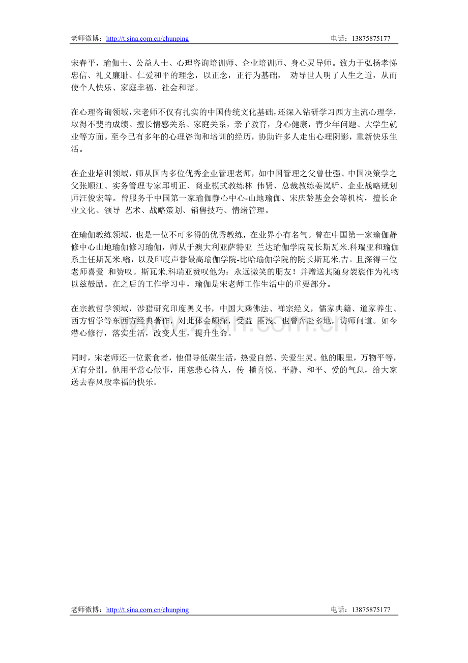 心理咨询师-瑜伽教练-企业培训师-家庭教.doc_第1页