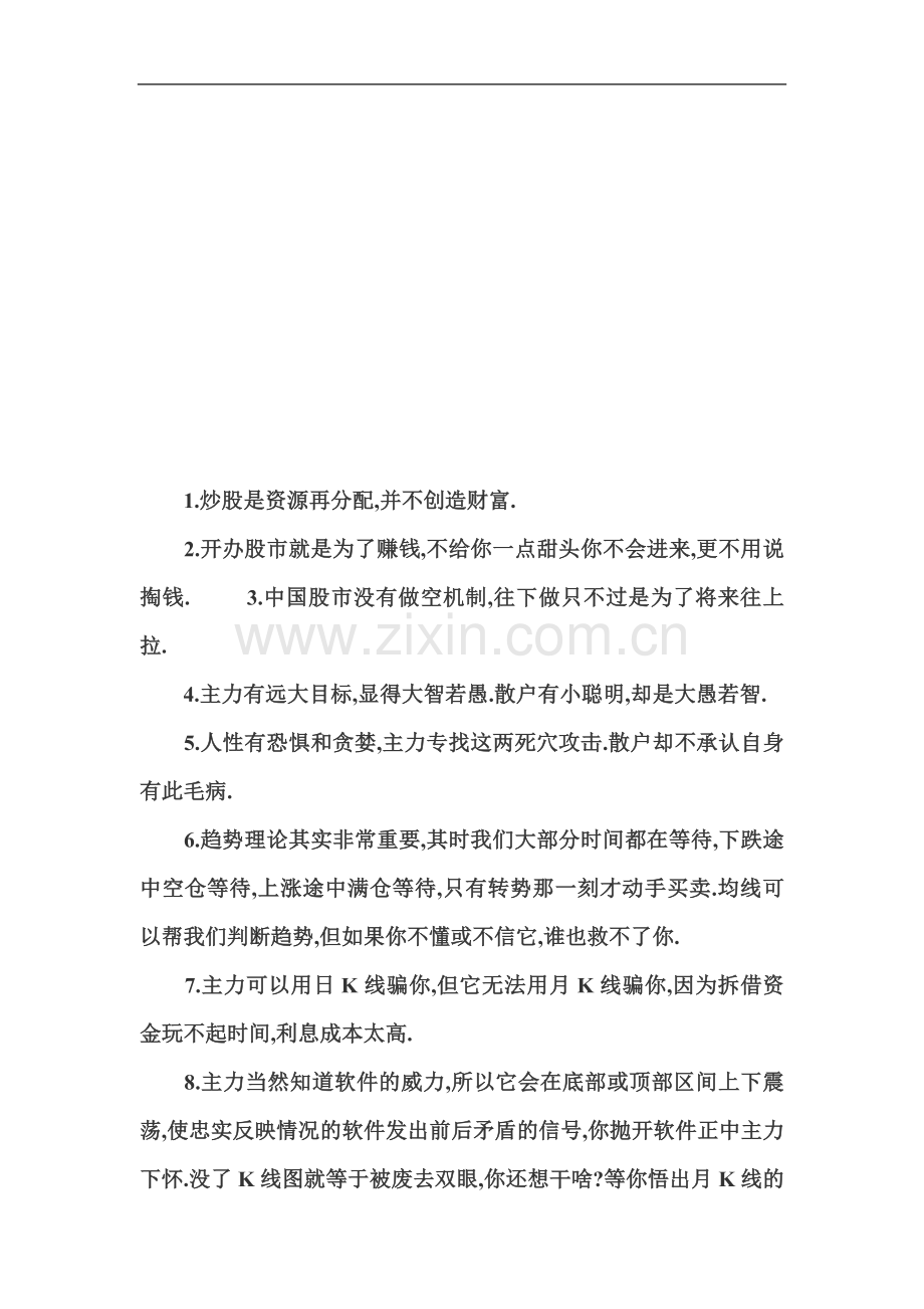 炒股理论JGHJKEYL.doc_第1页