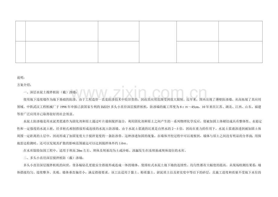 水库渗漏处理办法.doc_第2页