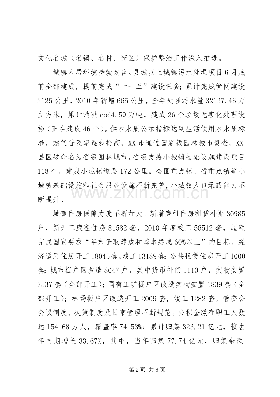 党建引领规划先行 .docx_第2页
