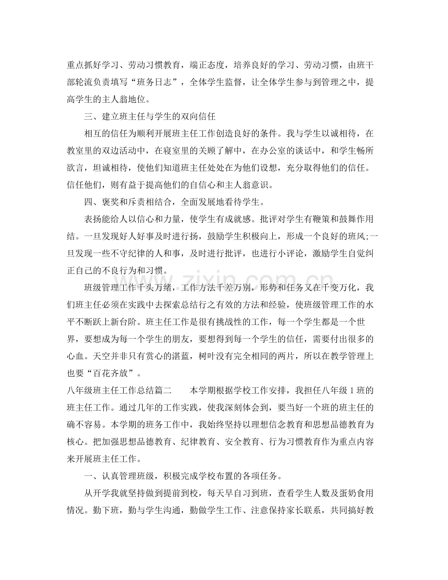 八年级班主任工作总结 .docx_第2页