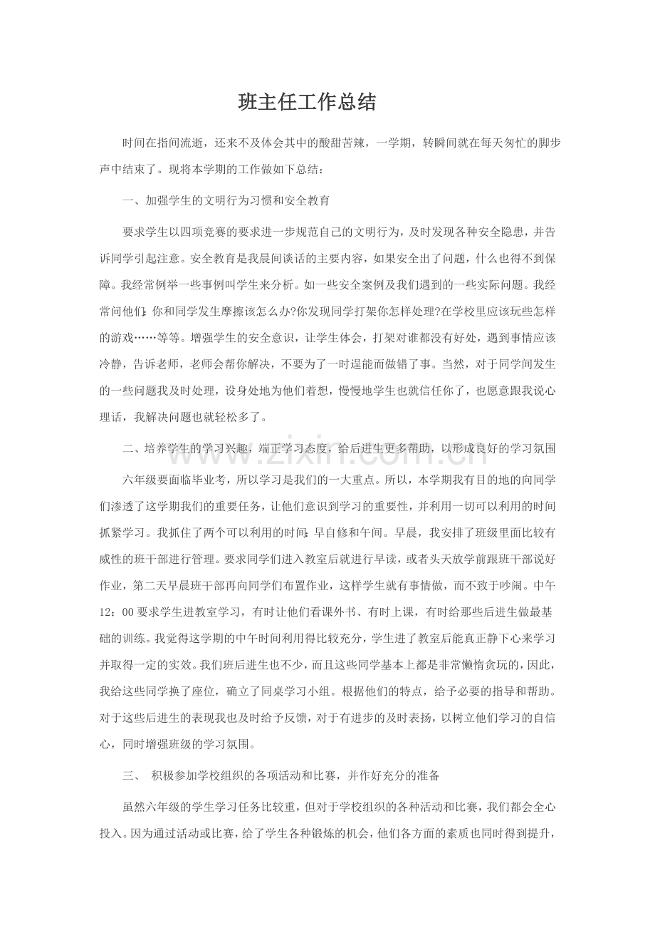班主任工作总结 (3).docx_第1页