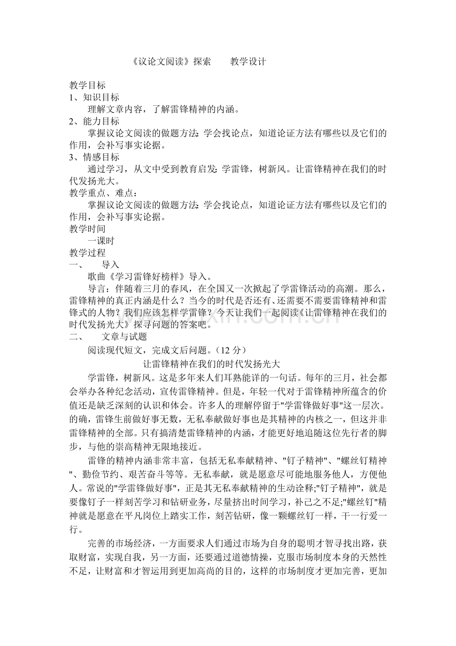 中考议论文复习探讨.doc_第1页