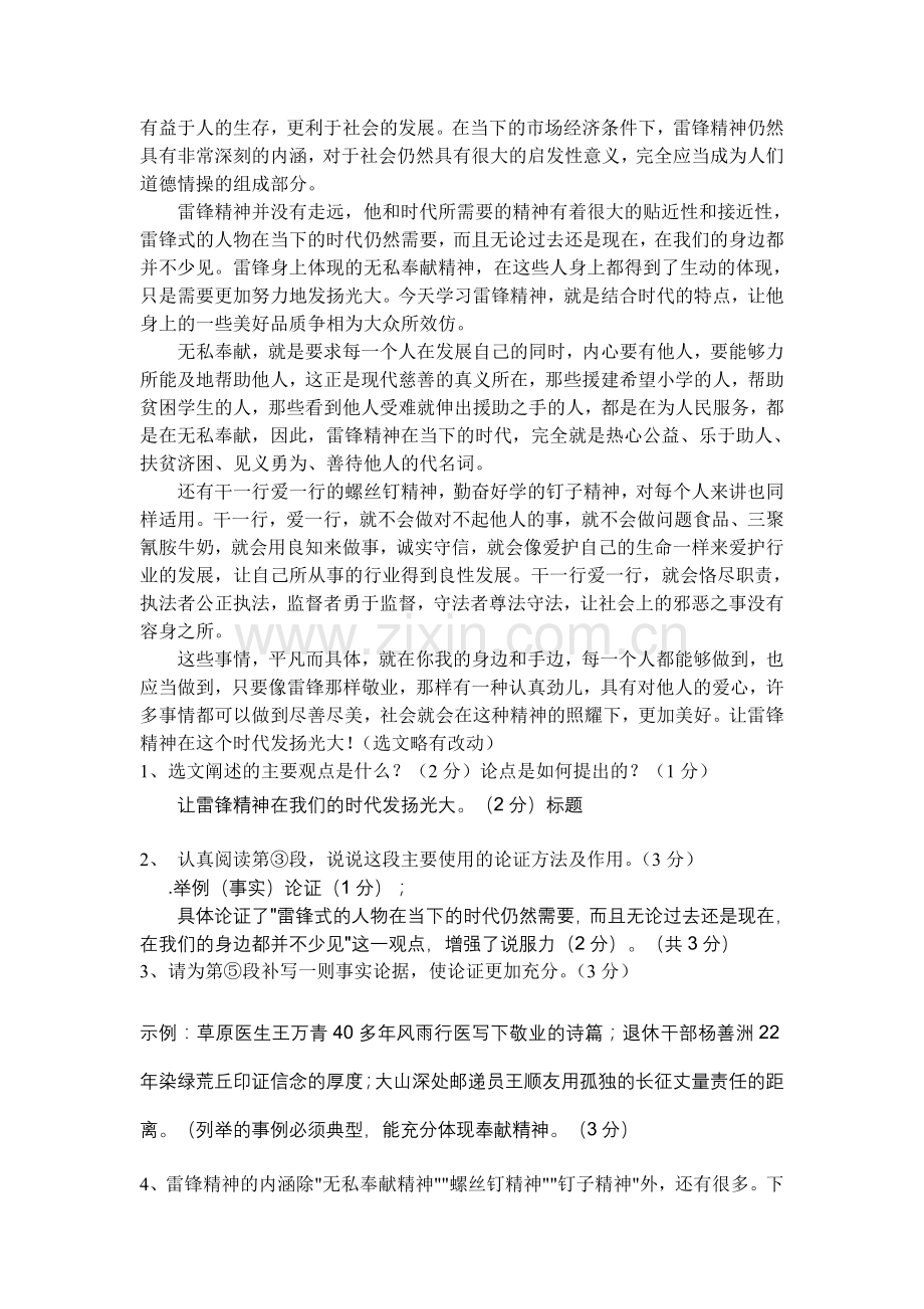中考议论文复习探讨.doc_第2页
