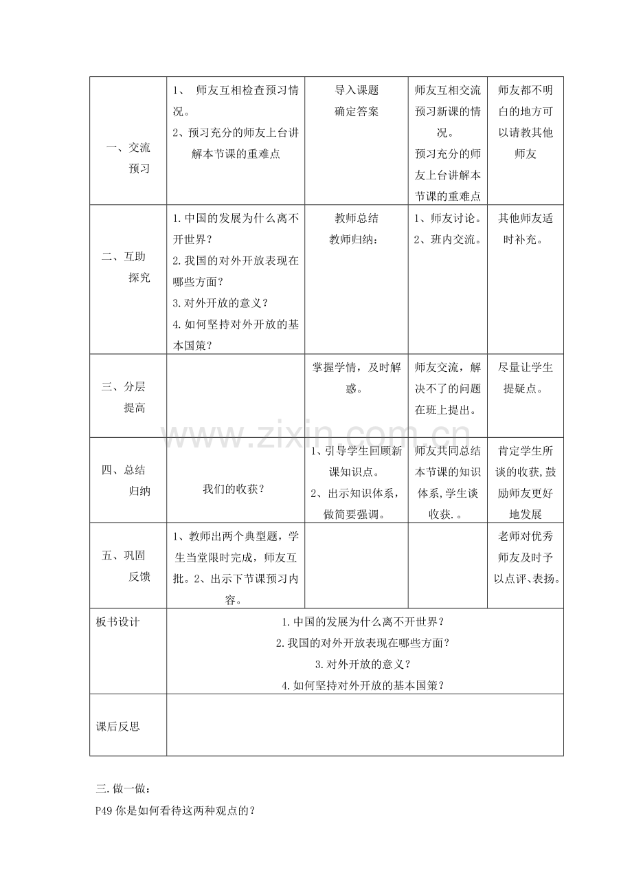 九年级政治全册 第二单元 了解祖国 爱我中华 第四课 了解基本国策与发展战略 第1框 对外开放的基本国策教案 新人教版-新人教版初中九年级全册政治教案.doc_第2页
