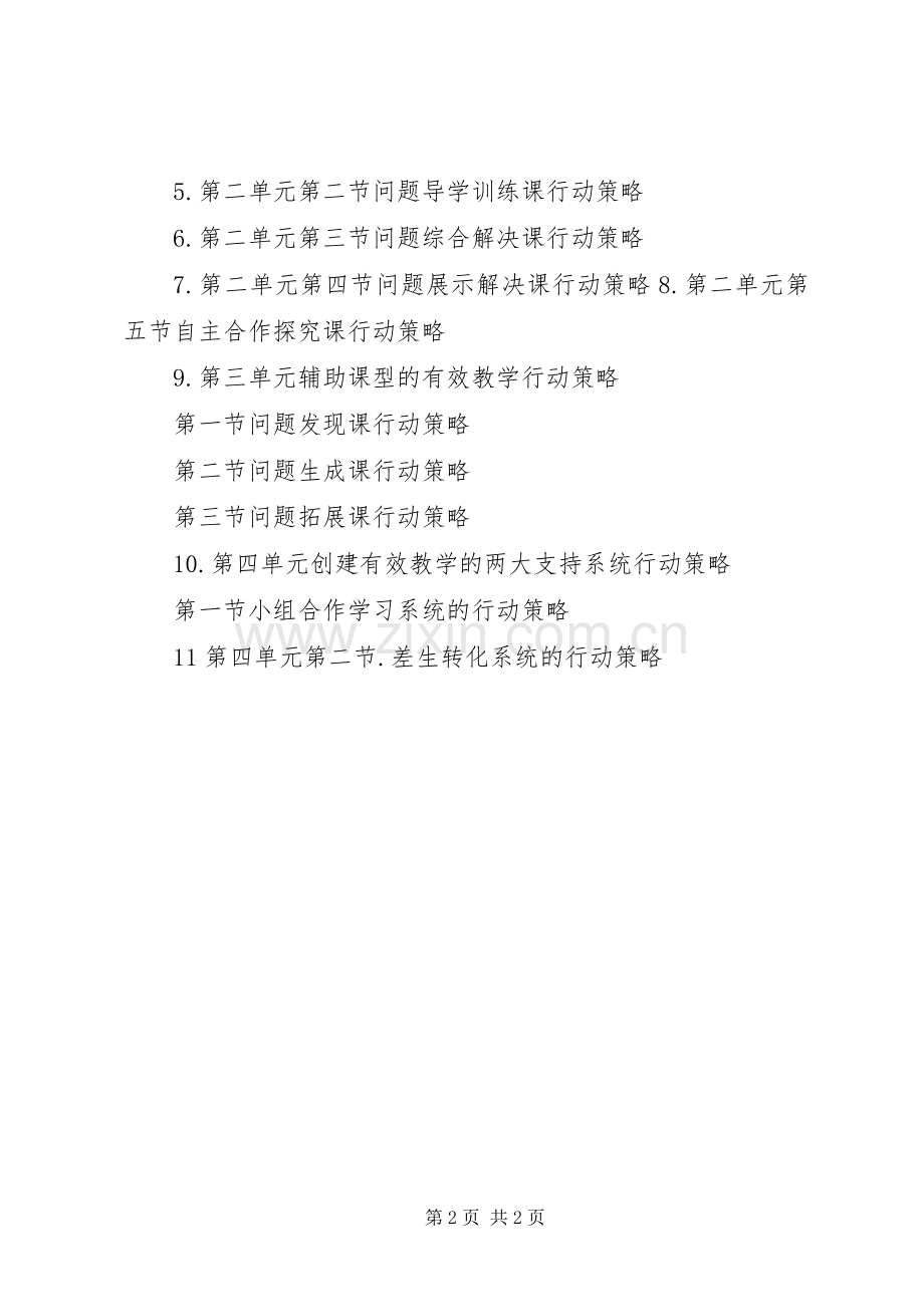 《有效上课—知识建构型视野下的上课问题与对策》学习计划.docx_第2页