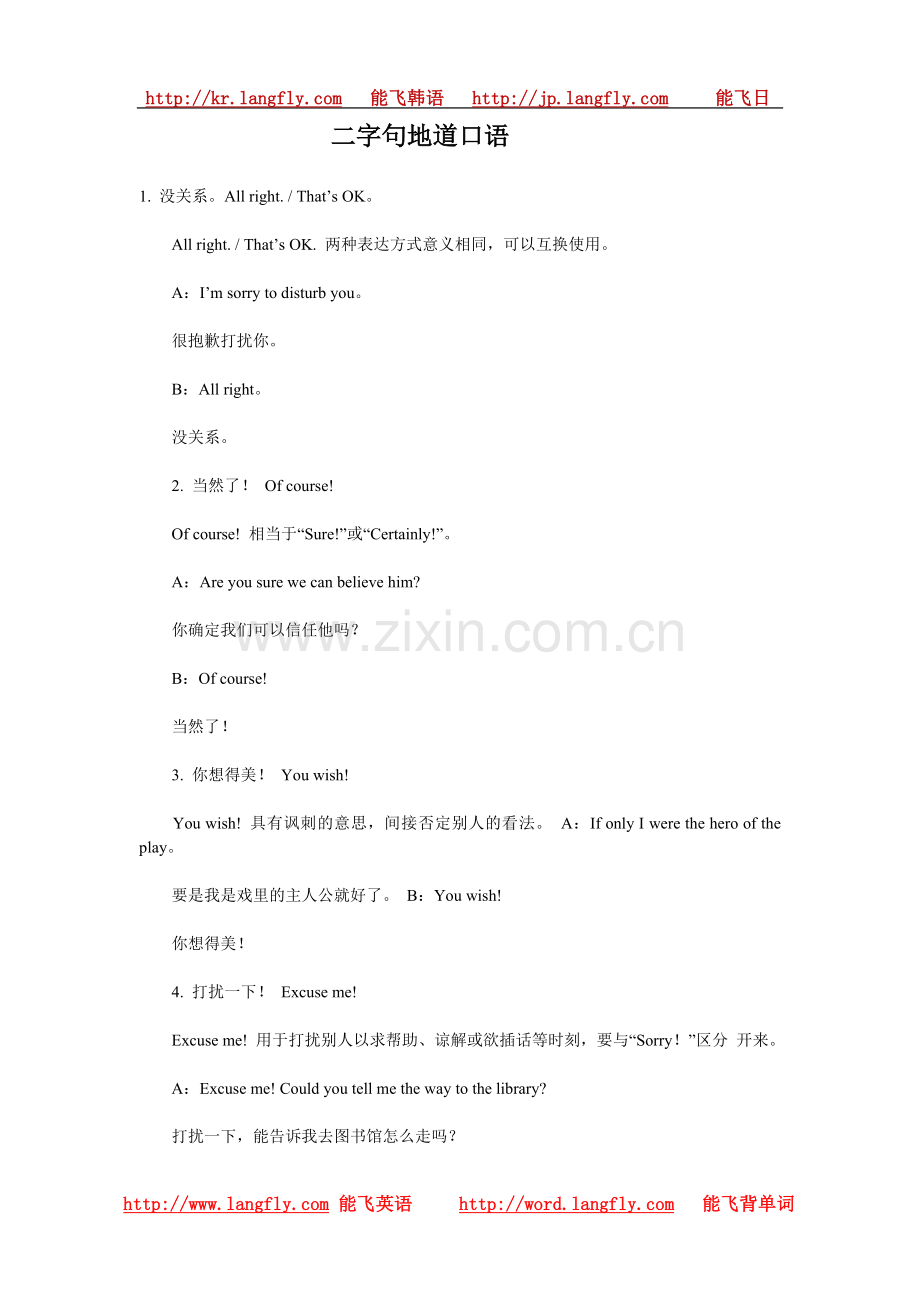 二字句地道口语.doc_第1页