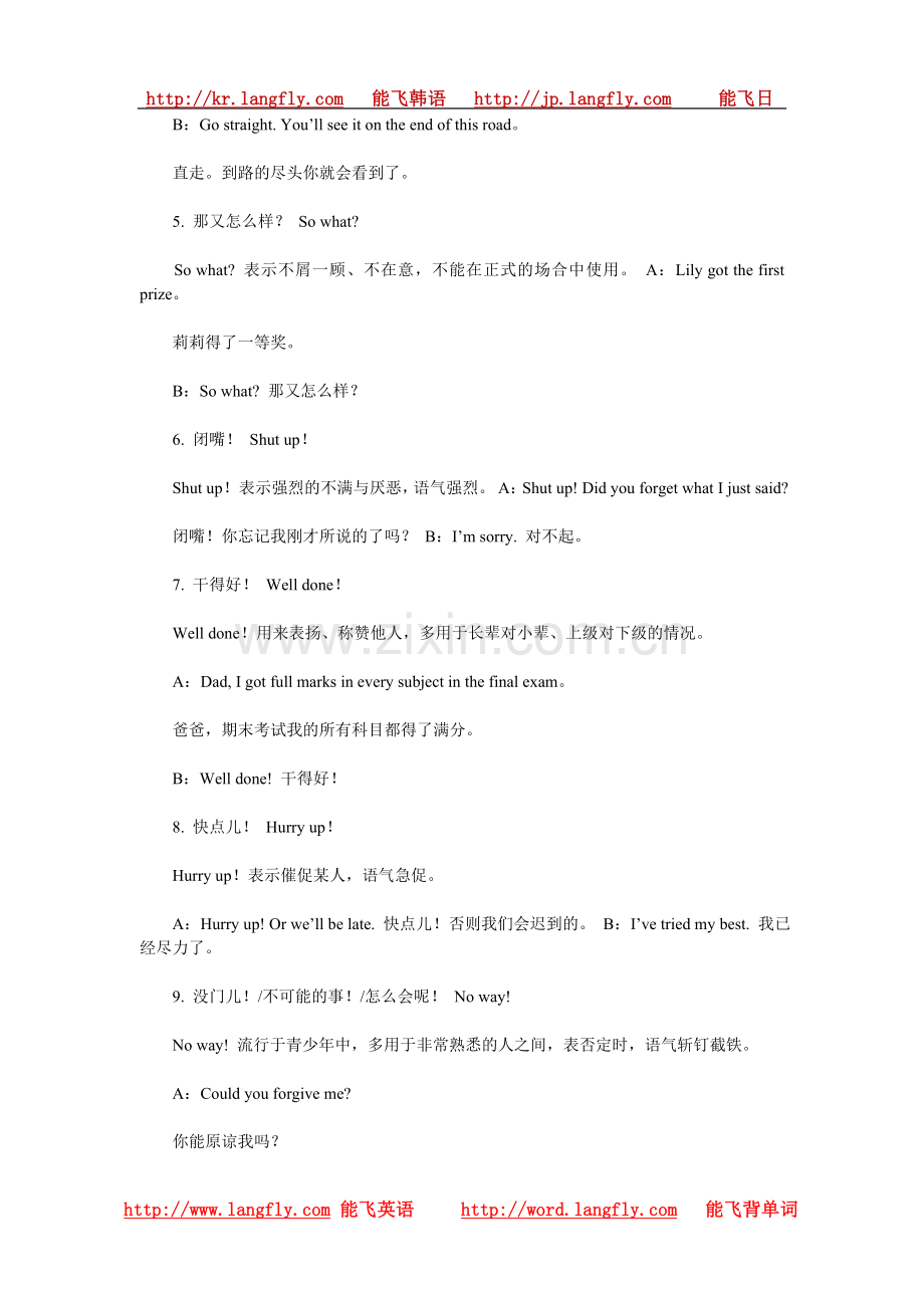 二字句地道口语.doc_第2页