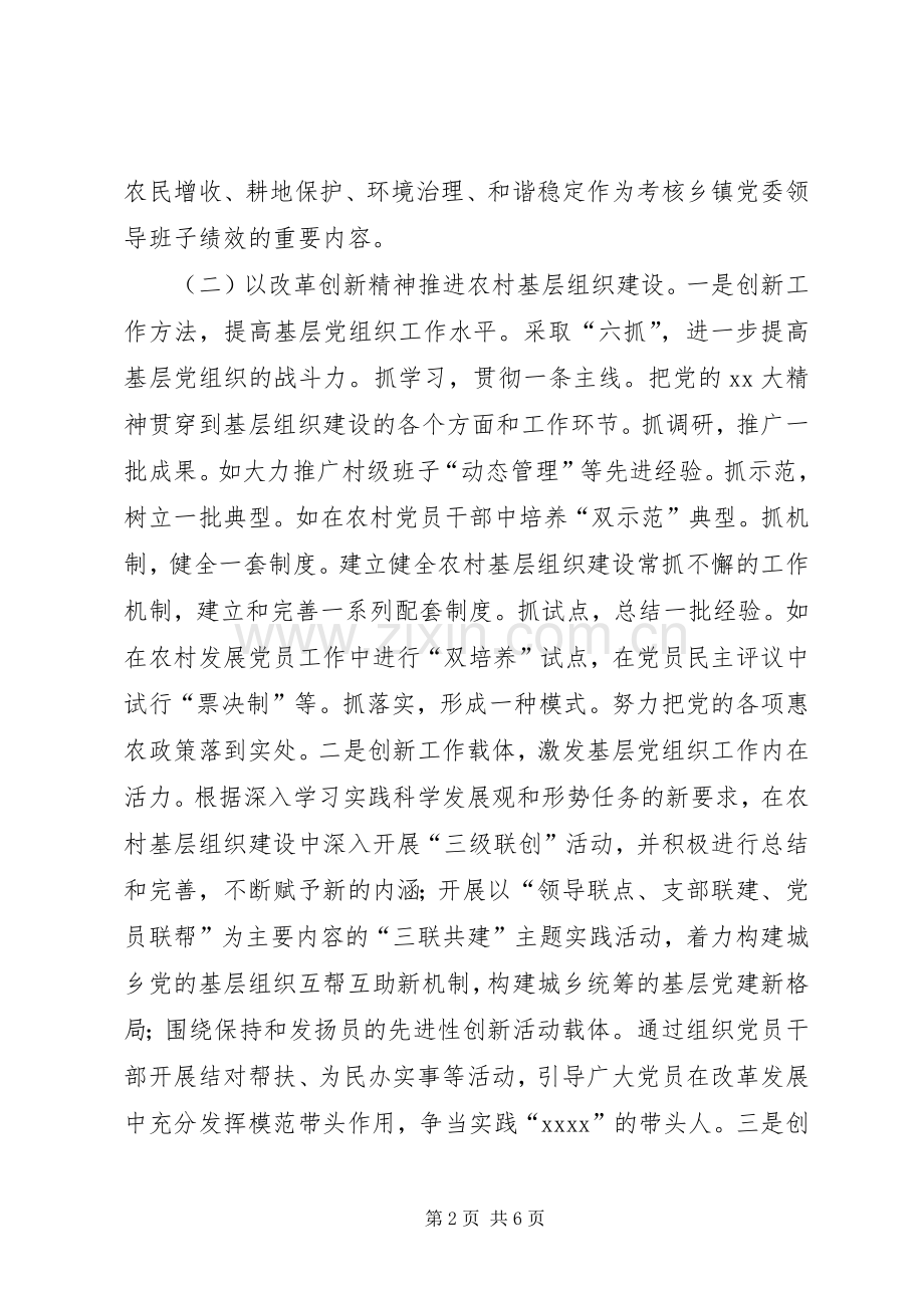 XX年度农村党建工作计划.docx_第2页
