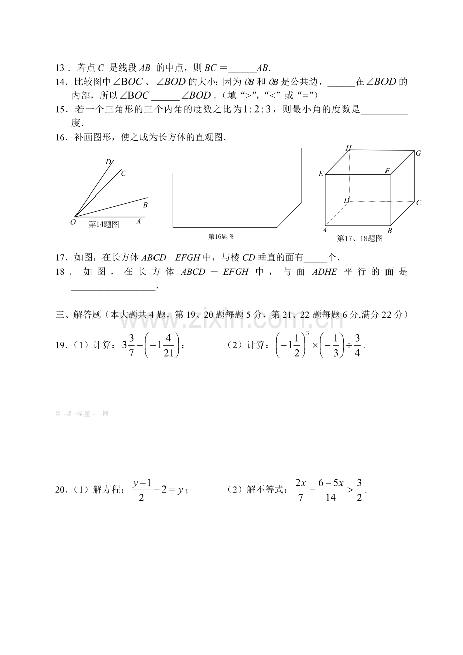 沪教版六年级数学第二学期期末复习卷及答案(1).doc_第2页
