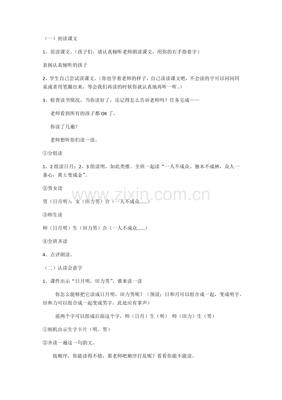 日月明展示课教案.docx_第2页