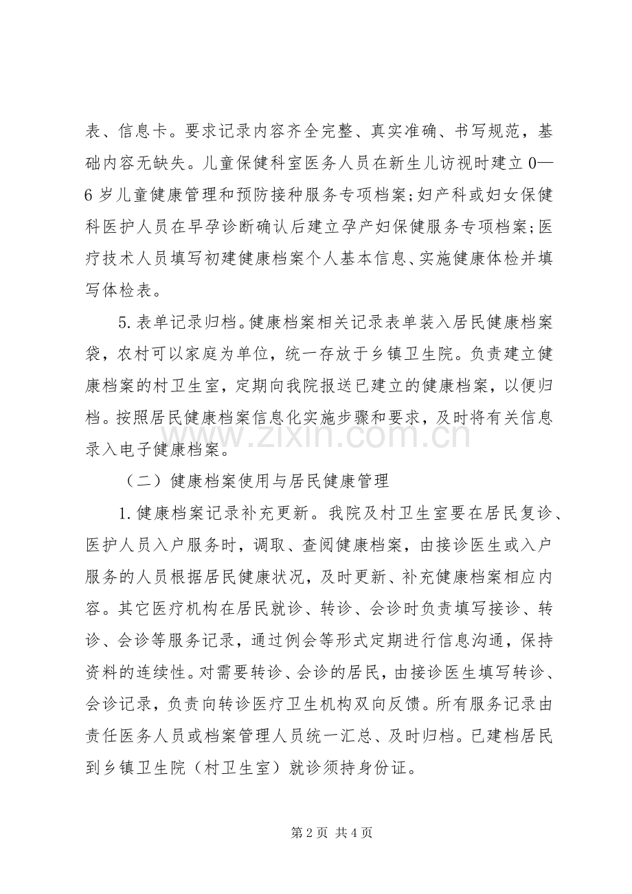 20XX年居民健康档案管理工作计划.docx_第2页