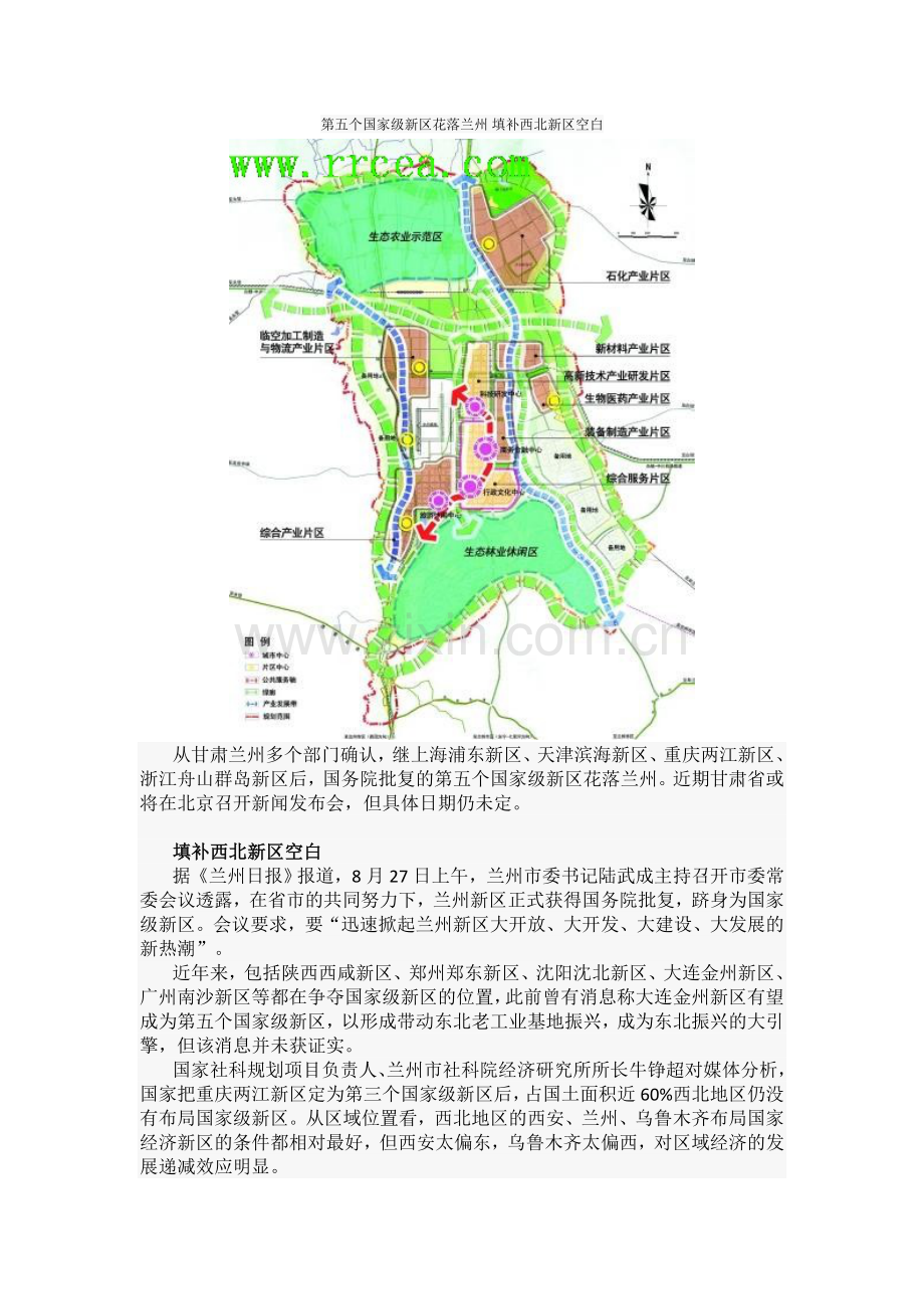 第五个国家级新区花落兰州.doc_第1页