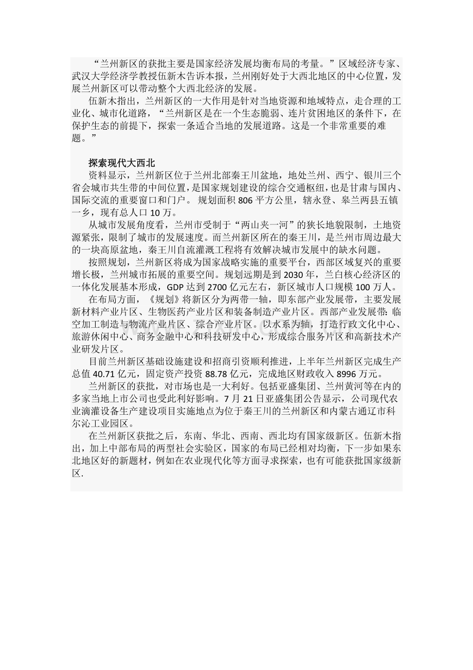 第五个国家级新区花落兰州.doc_第2页