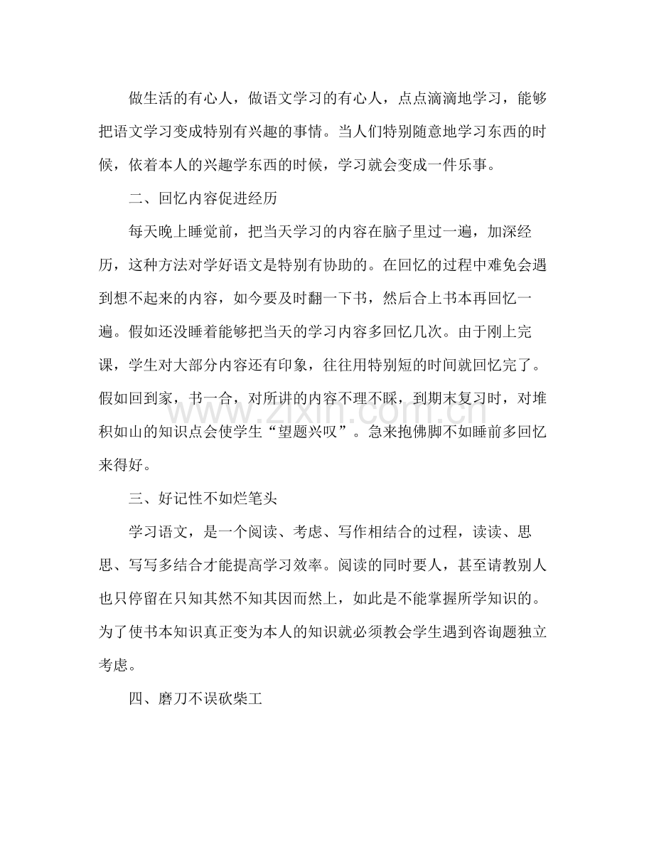 小学语文学习方法参考总结_0.docx_第2页