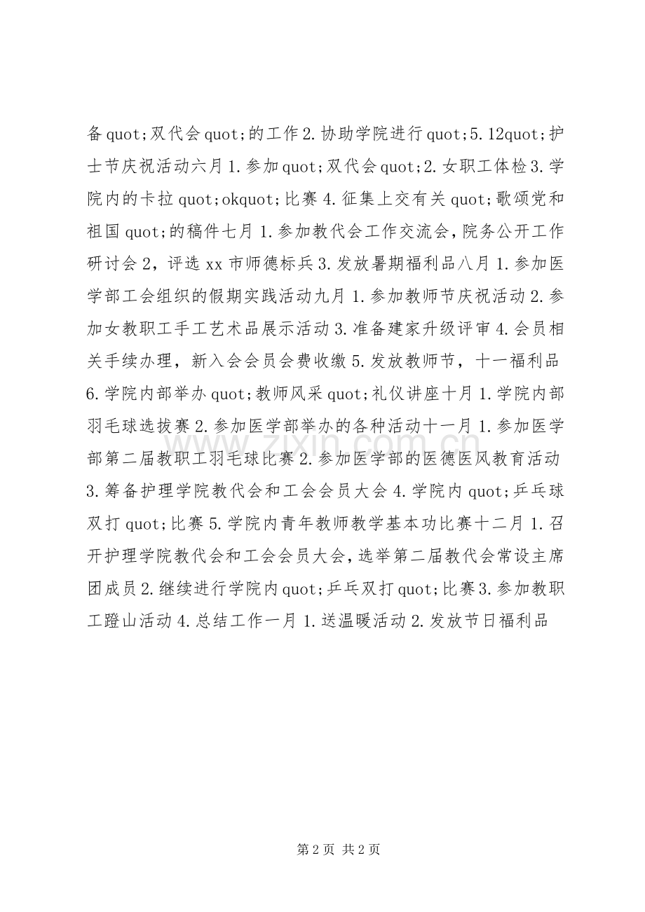 护理学院工会20XX年工作计划.docx_第2页
