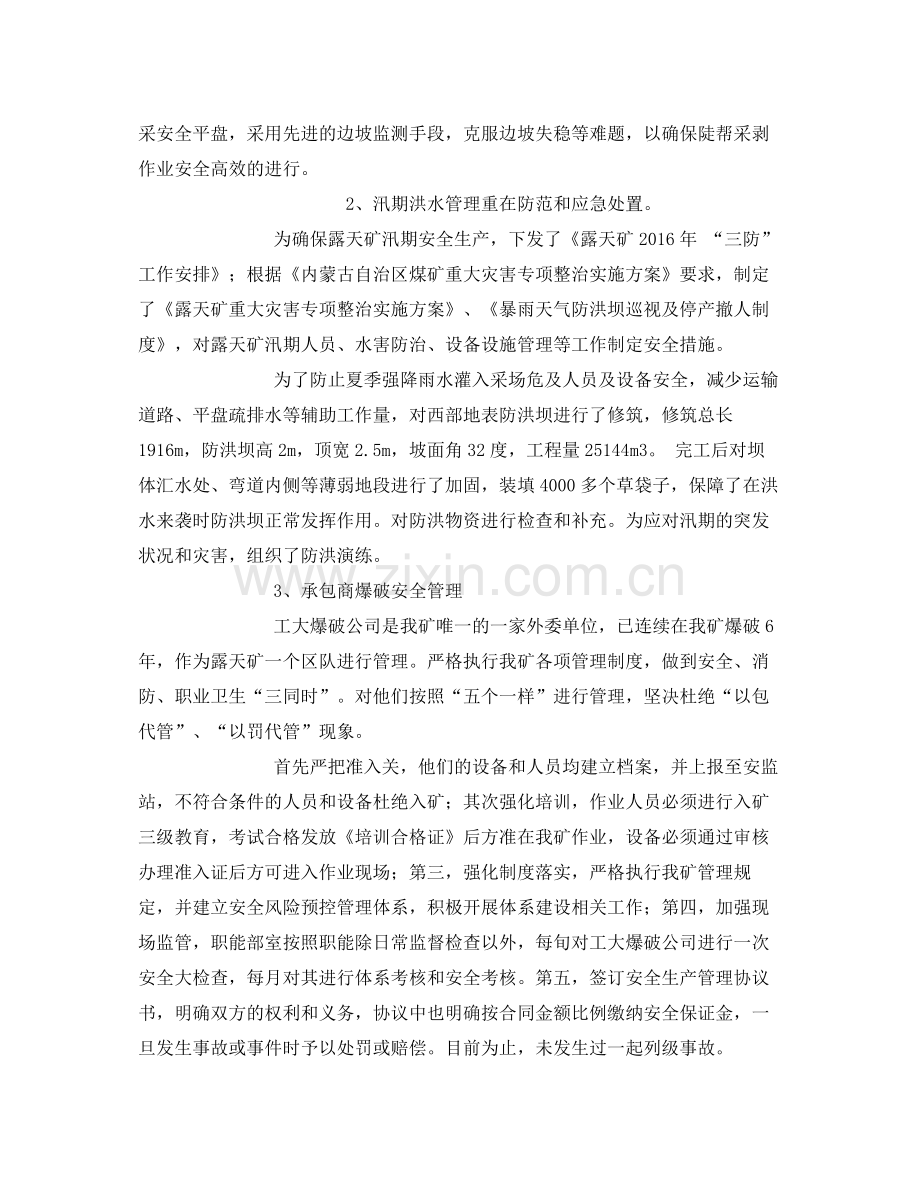 《安全管理文档》之露天矿安全工作总结.docx_第2页