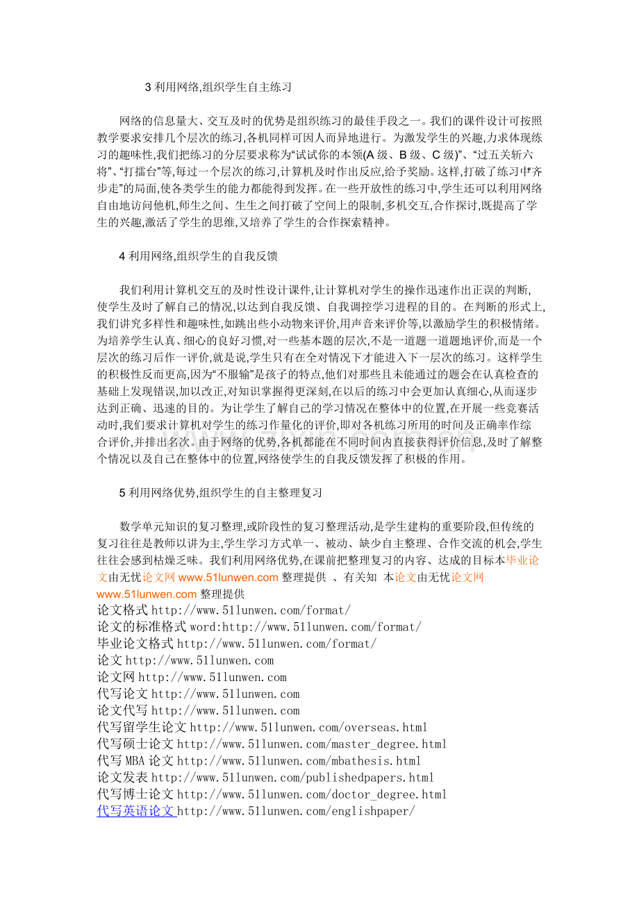 探讨如何指导学生利用网络寻找丰富的教学.doc_第1页