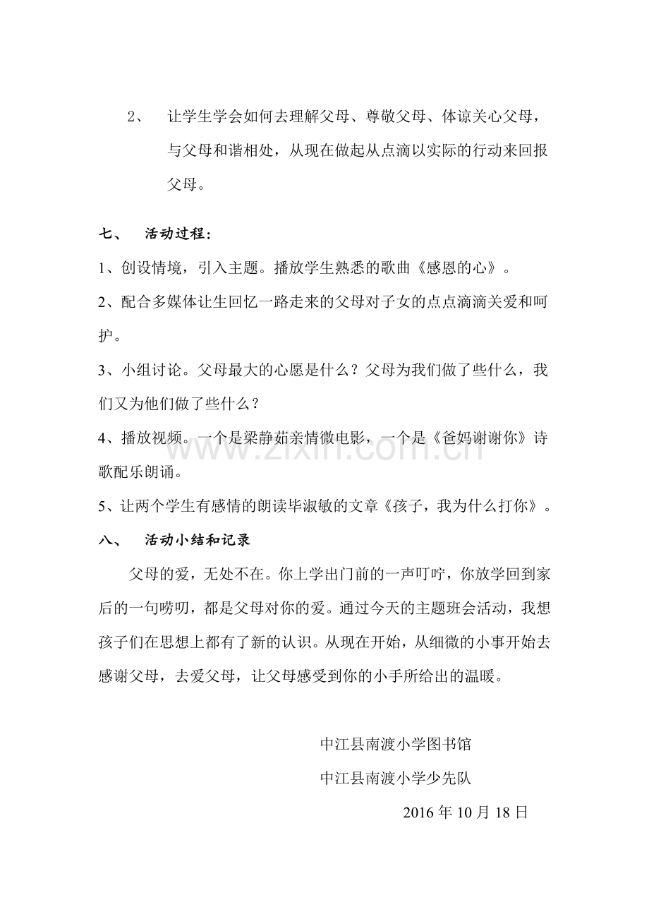 感恩父母读书活动策划方案.doc_第2页
