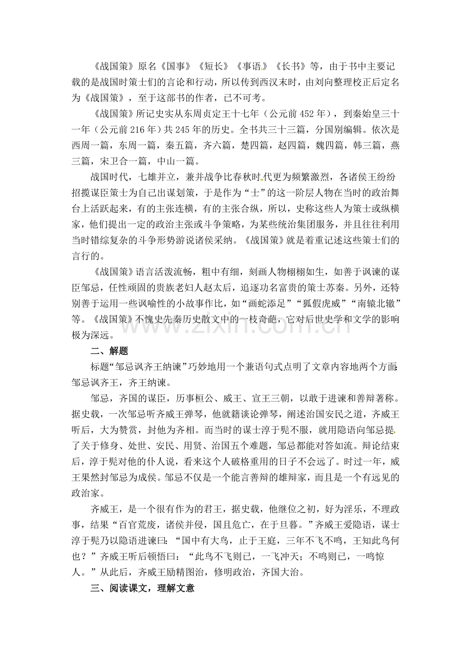 八年级语文下册第11课《邹忌讽齐王纳谏》教案北师大版.doc_第2页