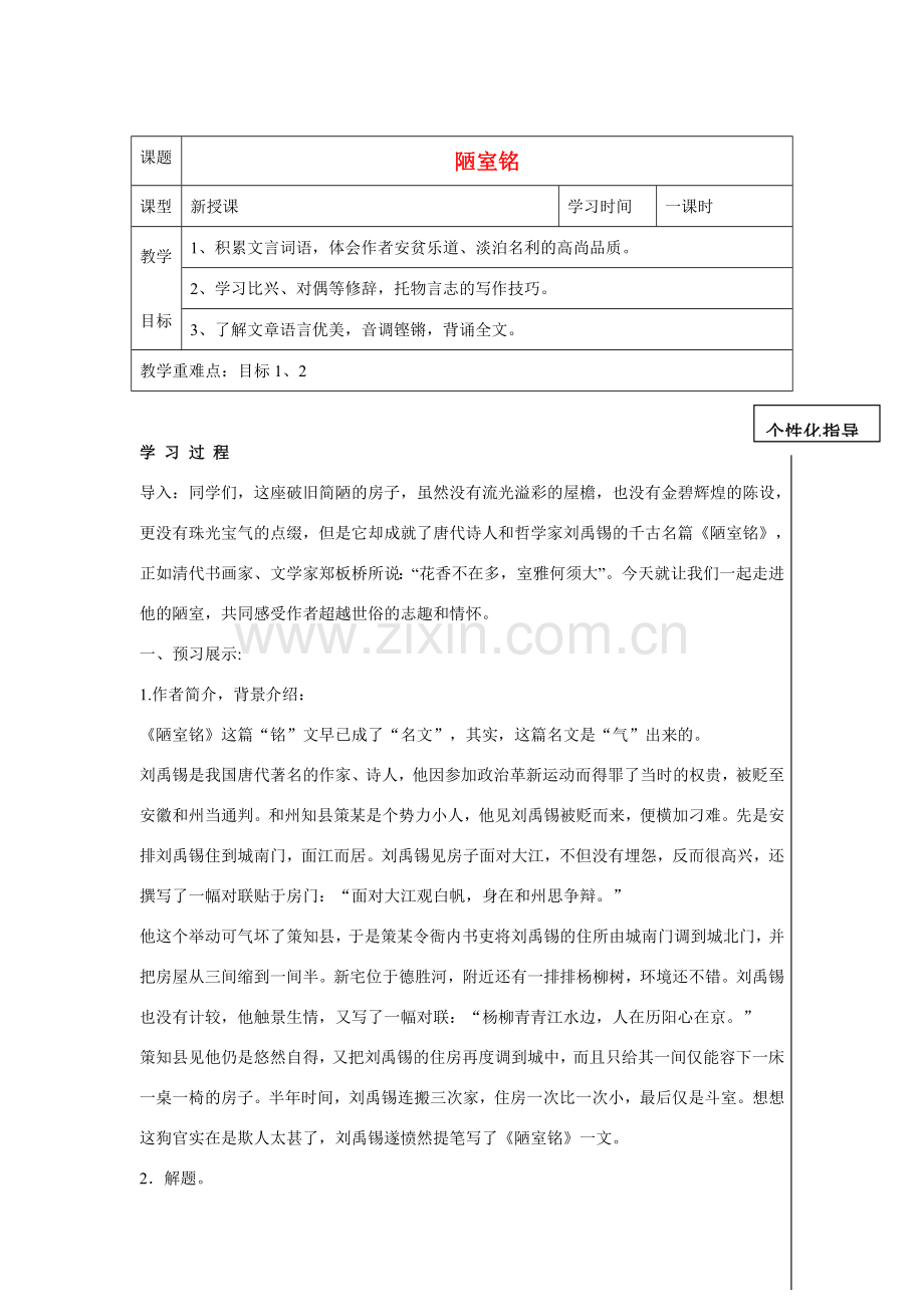 江苏省宿迁市钟吾初级中学八年级语文下册《陋室铭》教案 新人教版.doc_第1页