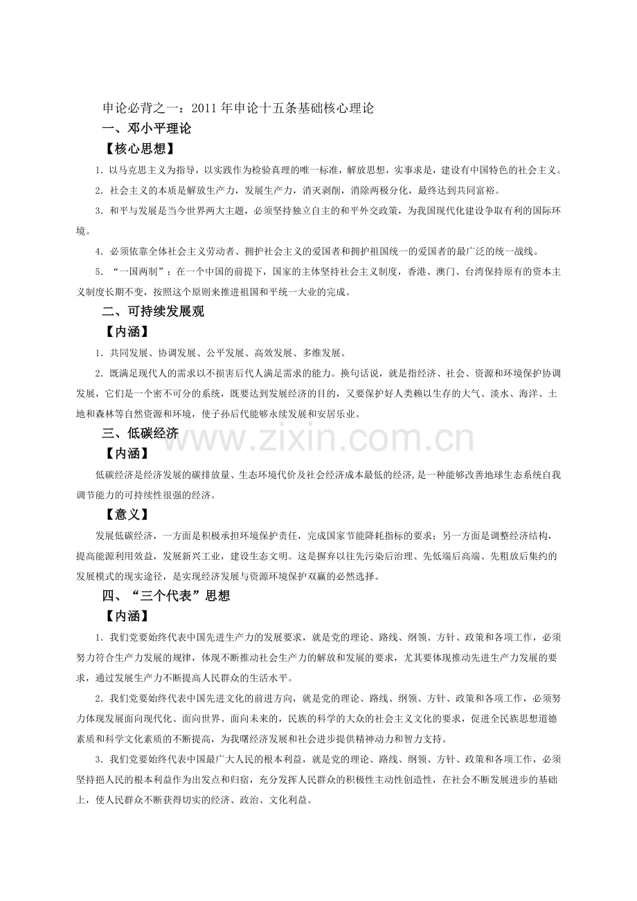 申论必背之一.doc_第1页