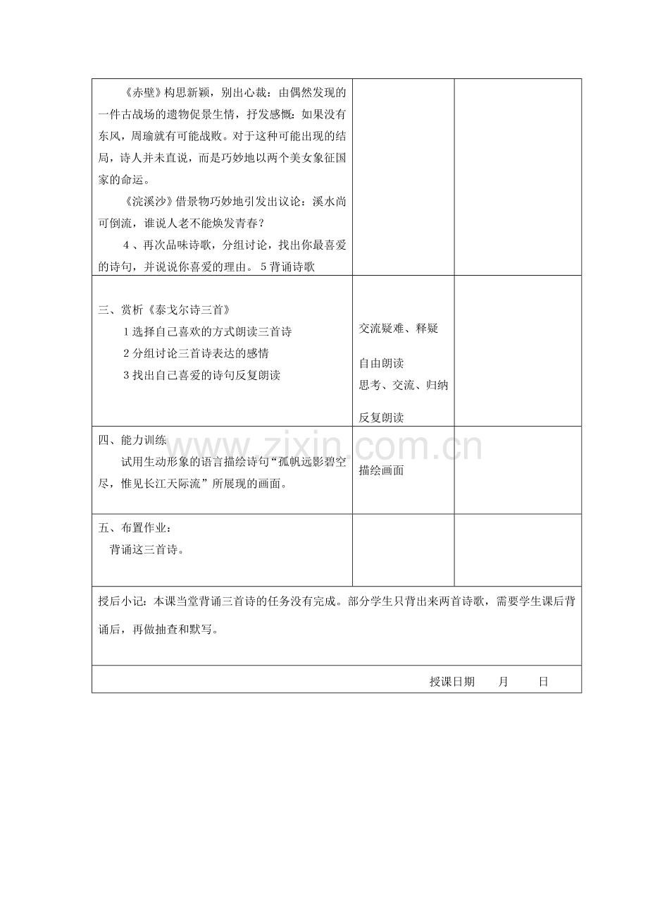江苏省昆山市锦溪中学苏教版七年级语文上册 第一单元诵读欣赏教案 苏教版.doc_第2页