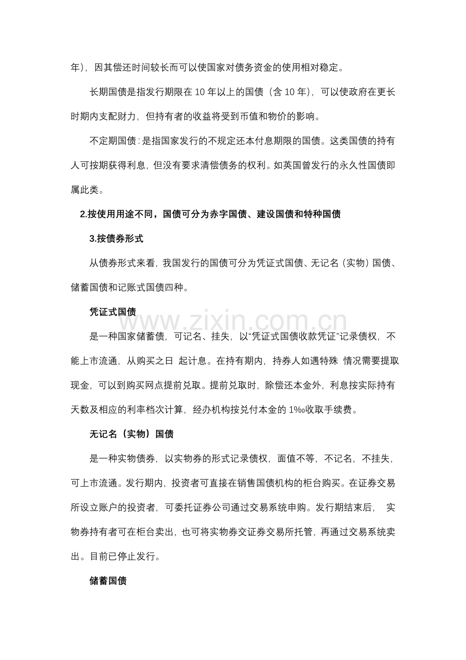 国债期货简介.doc_第2页