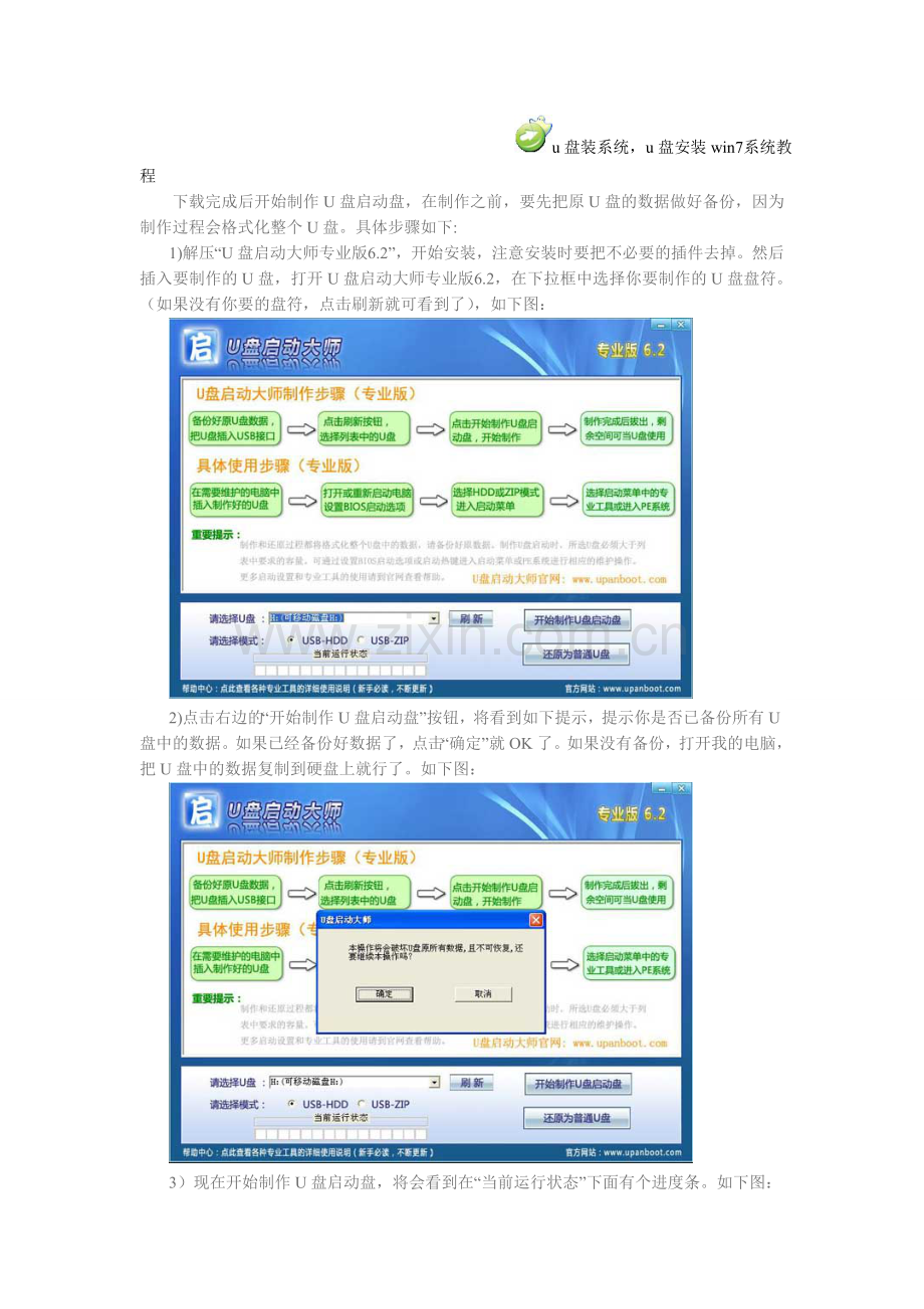 u盘安装win7系统.doc_第1页