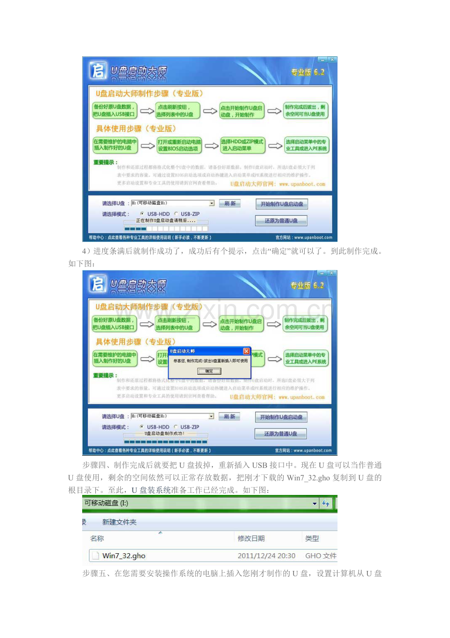u盘安装win7系统.doc_第2页