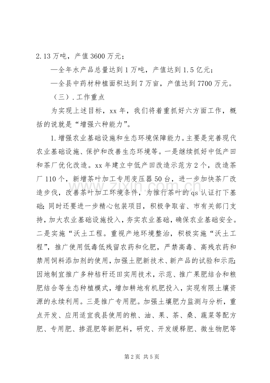 XX年工作思路（农业局工作计划）.docx_第2页